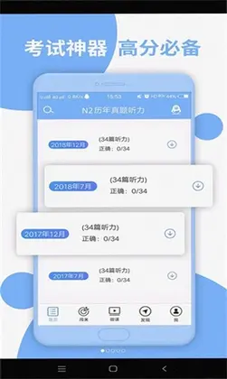 日语N2听力预览图