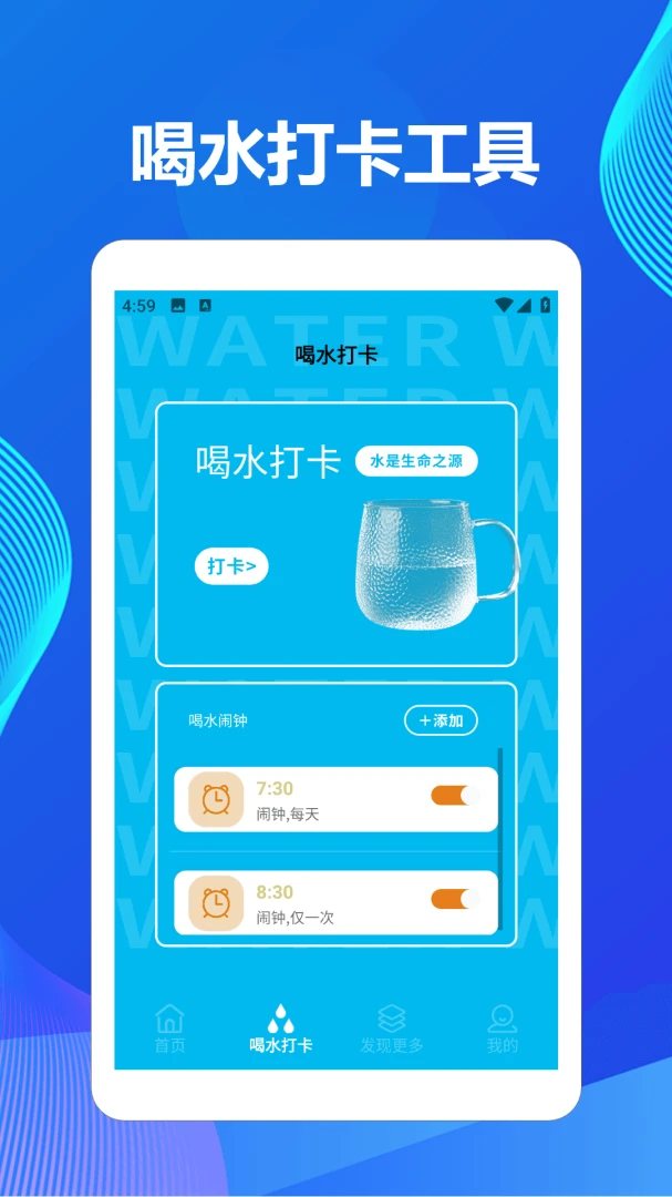 喝水提醒功能