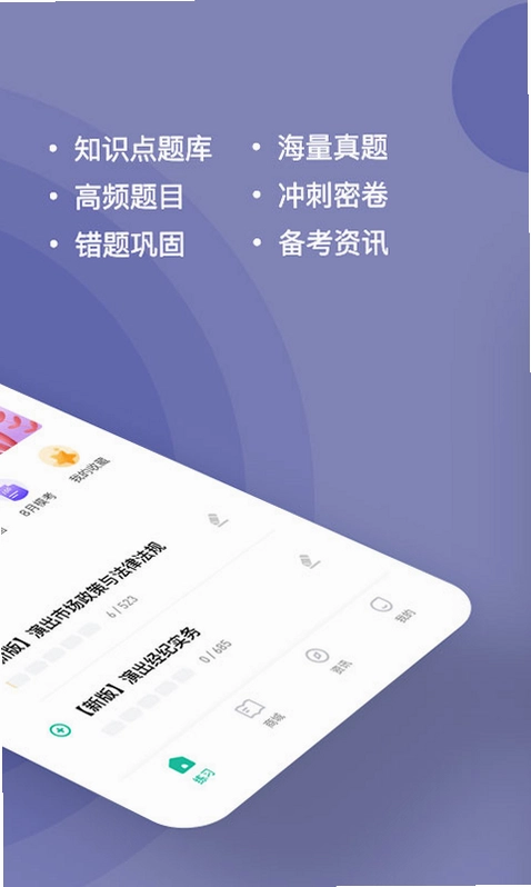 演出经纪人练题狗预览图