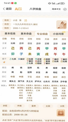 添吉八字app预览图