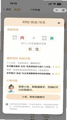 添吉八字app预览图
