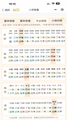 添吉八字app预览图