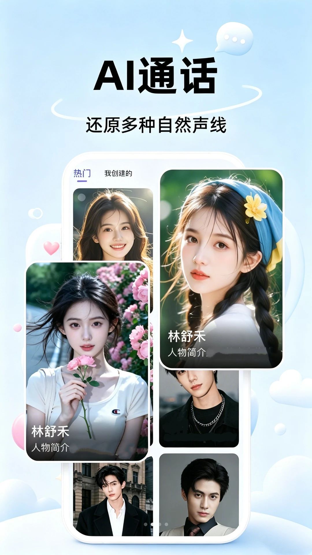 AI智慧语音助理功能