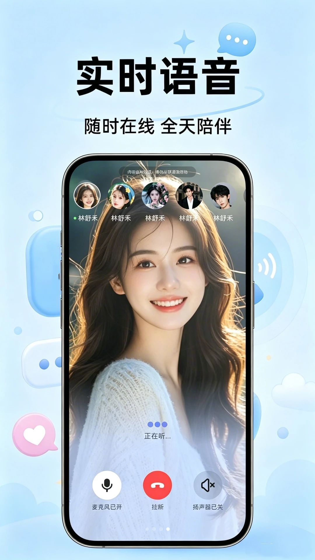 AI智慧语音助理界面