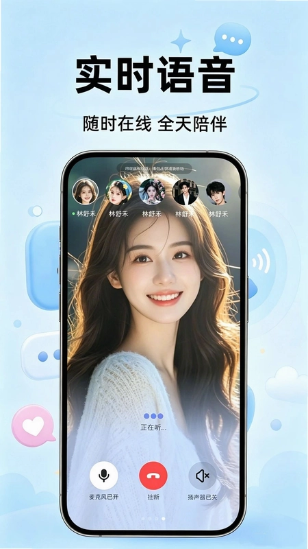 AI智慧语音助理预览图