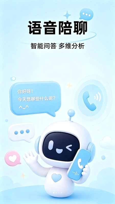 AI智慧语音助理预览图