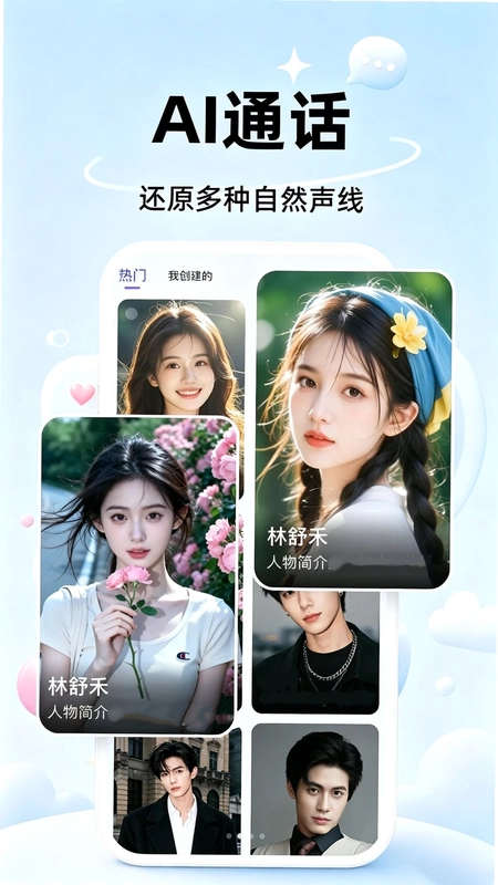 AI智慧语音助理预览图