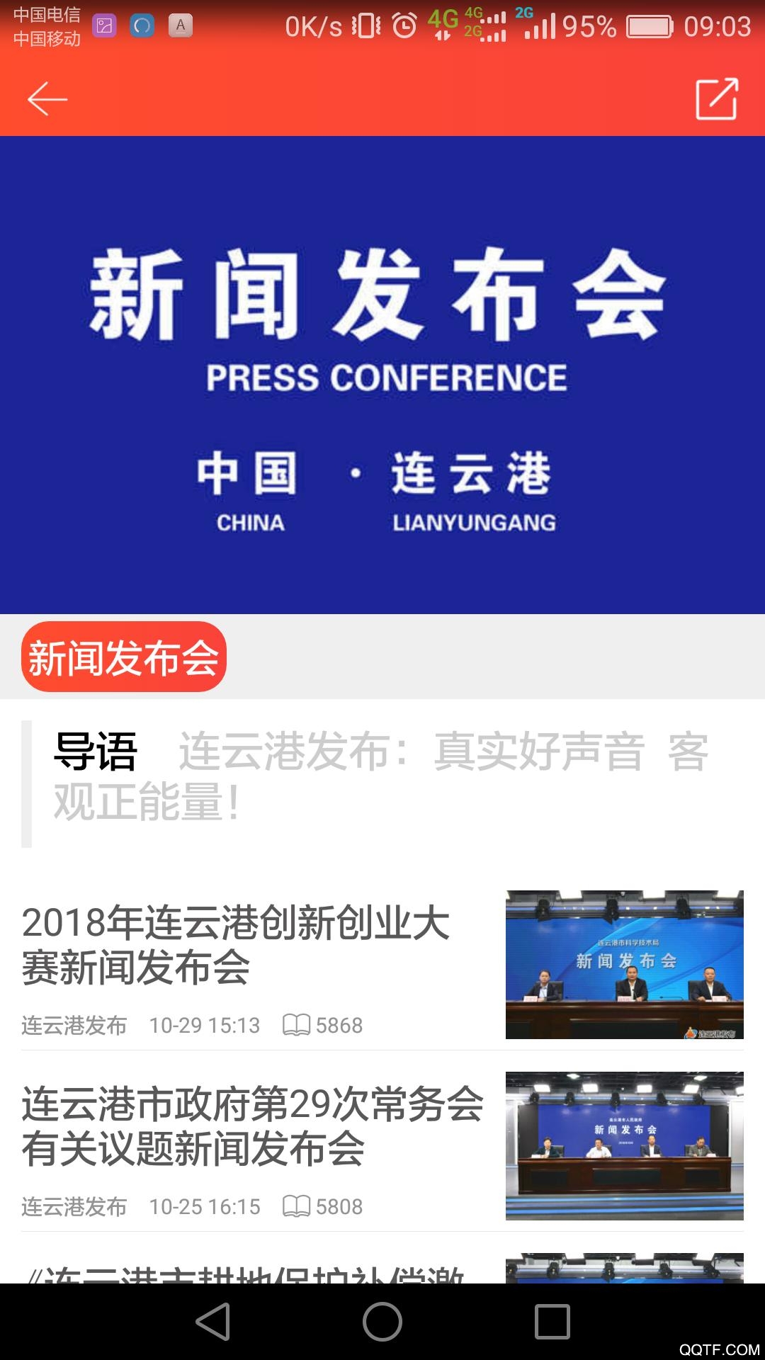 连云港发布App问政功能界面