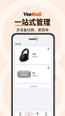 YeeMall使用场景