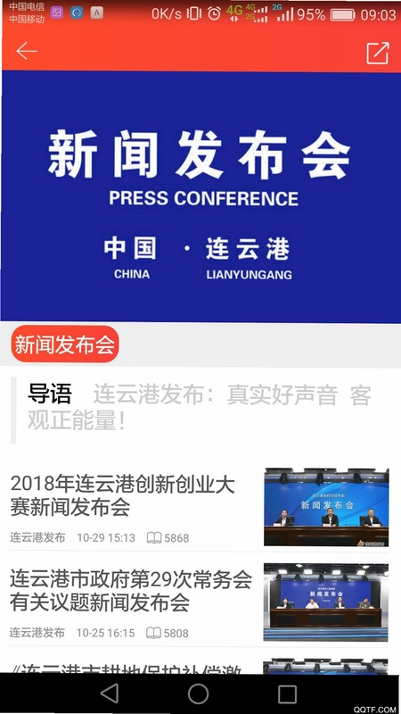 连云港发布预览图