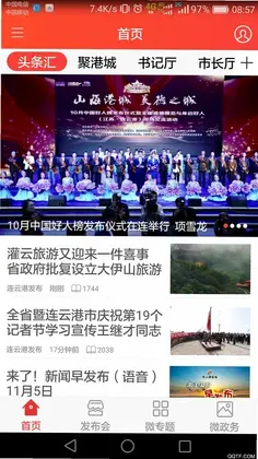 连云港发布预览图