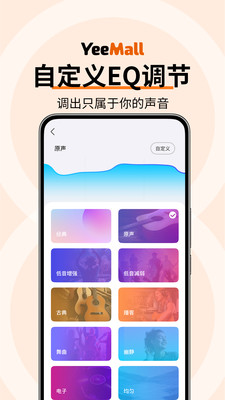 YeeMall功能界面