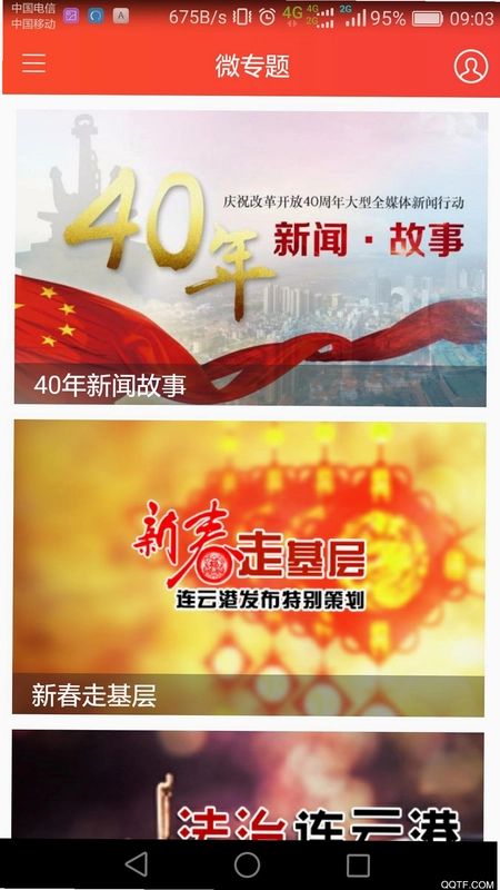 连云港发布预览图