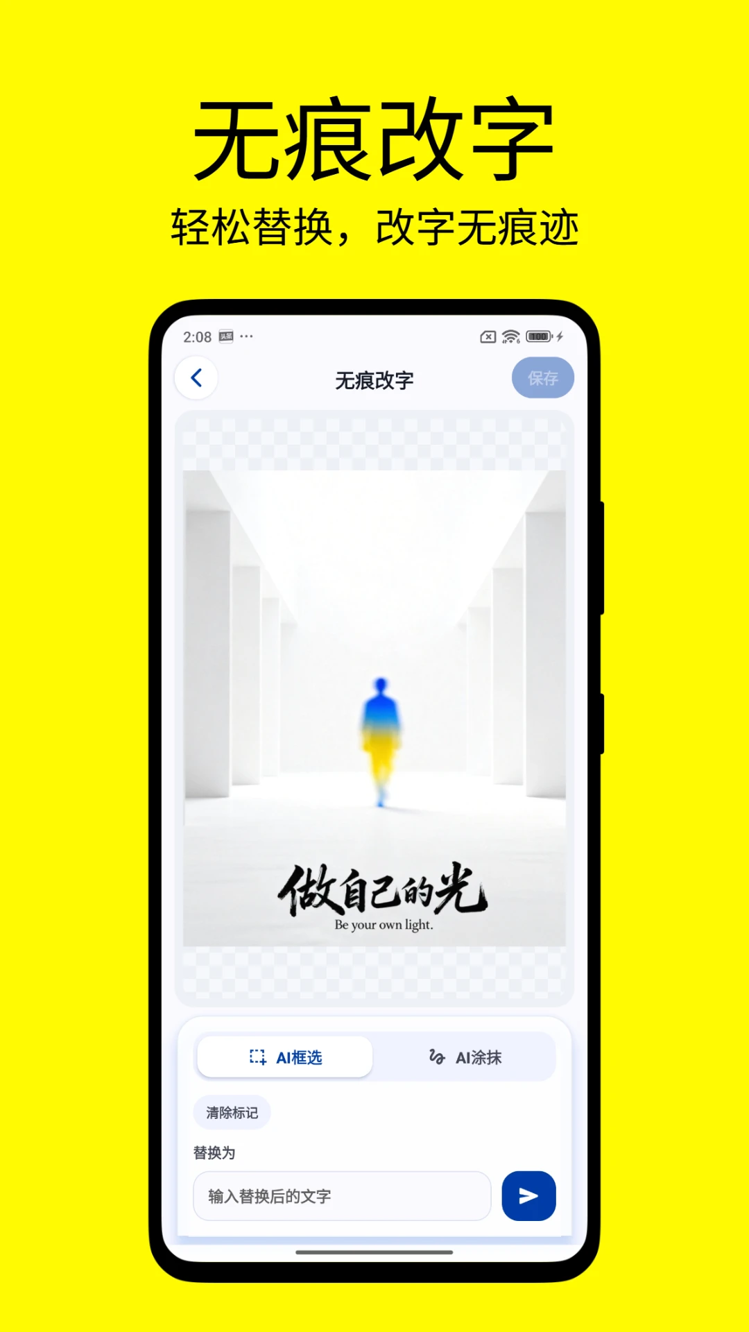 改字修图王预览图