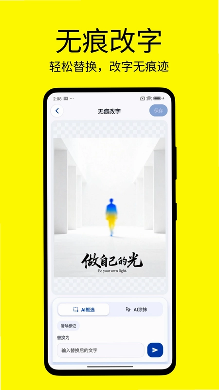改字修图王预览图