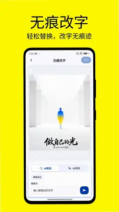 改字修图王预览图