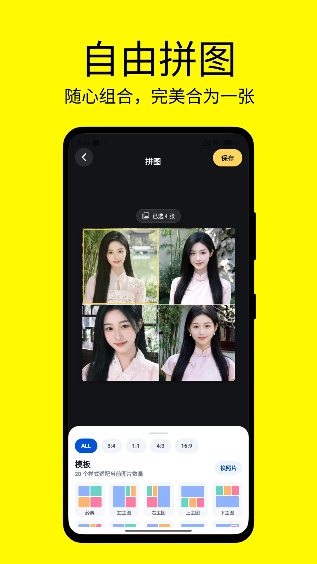 改字修图王抠图功能