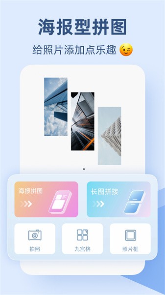 手机拼图高清输出