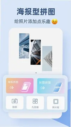 手机拼图Pic手机拼图预览图