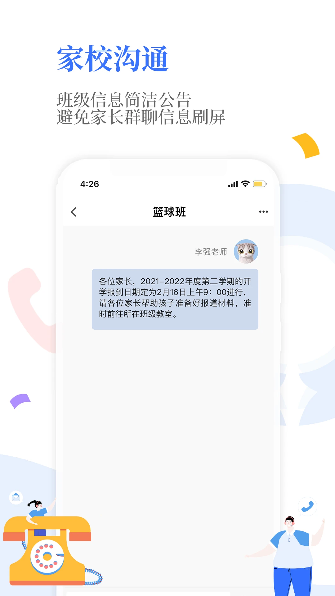 Our School 功能截图