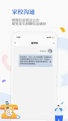 Our School 软件预览图