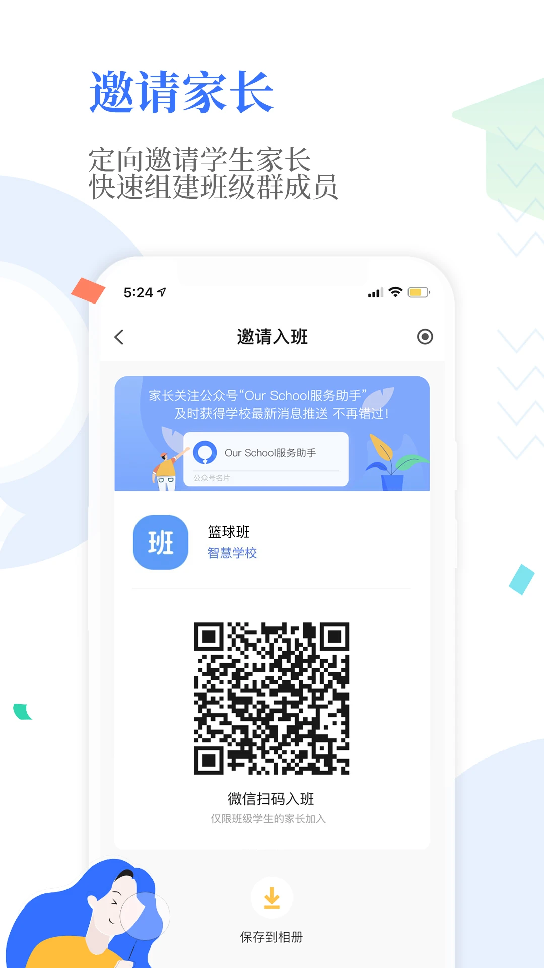 Our School 校管家预览图
