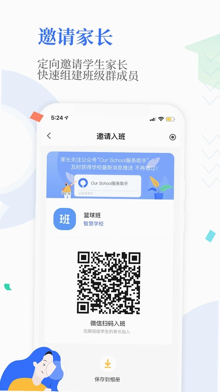 Our School 软件预览图