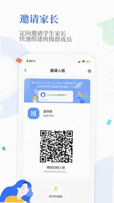 Our School 软件预览图
