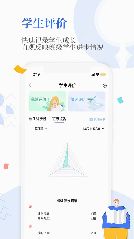 Our School 软件预览图