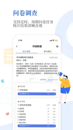 Our School 软件预览图