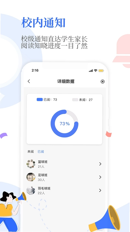 Our School 软件预览图