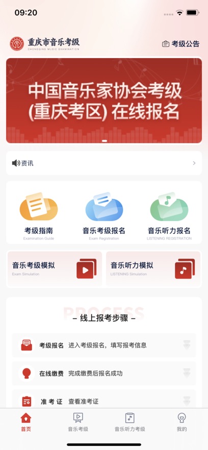 重庆市音乐考级app报名界面