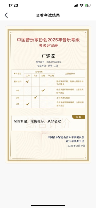 重庆市音乐考级app报名步骤
