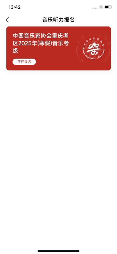 重庆市音乐考级app模拟考试