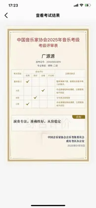重庆市音乐考级官方版预览图