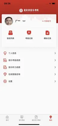 重庆市音乐考级官方版预览图