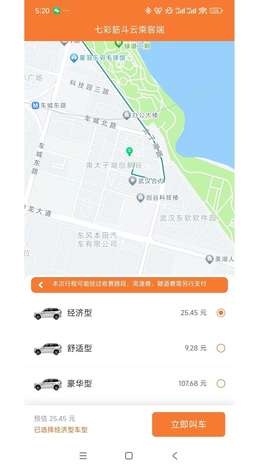七彩筋斗云乘客端车型选择