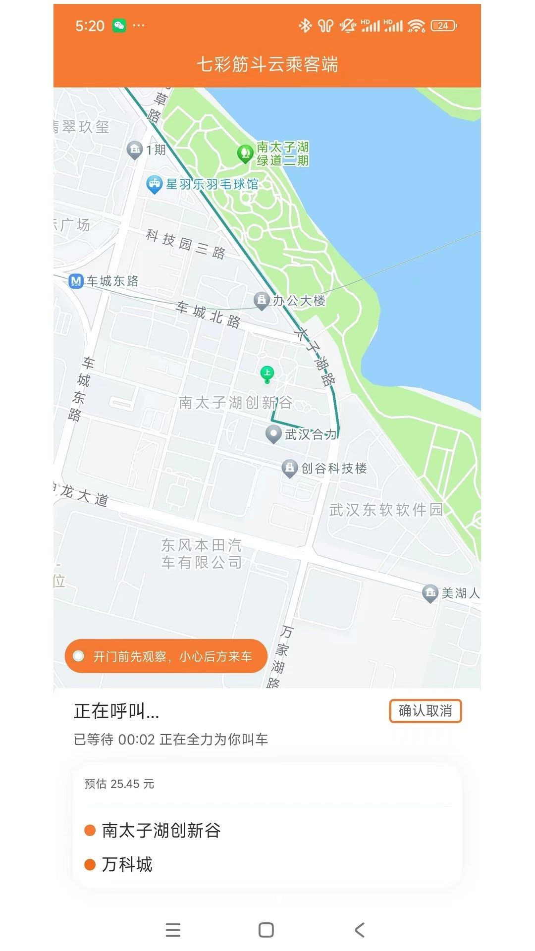 七彩筋斗云乘客端高峰调度