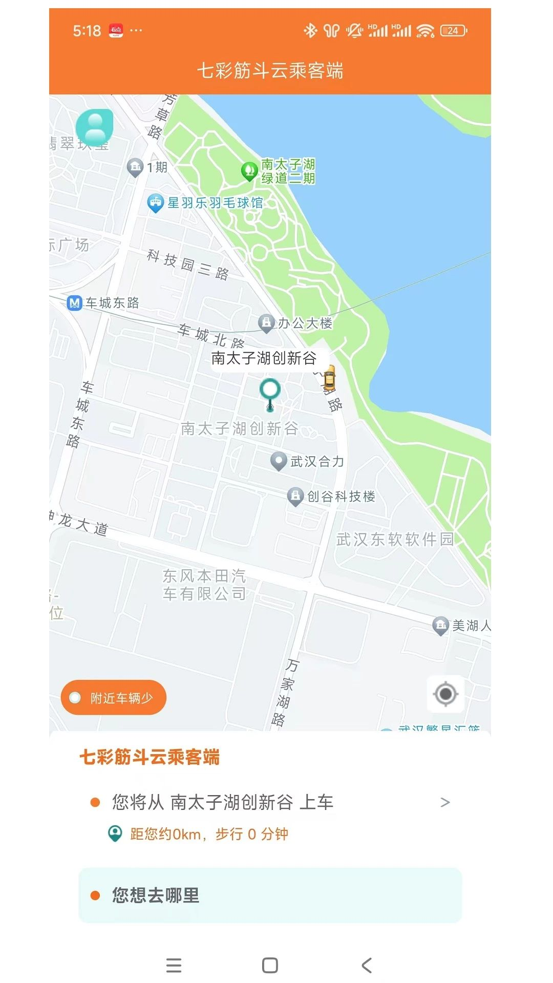 七彩筋斗云乘客端界面预览
