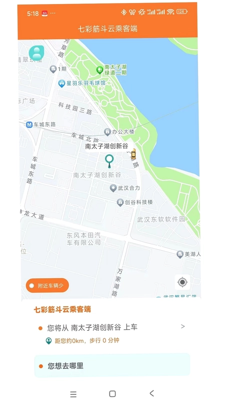 七彩筋斗云乘客端最新版预览图