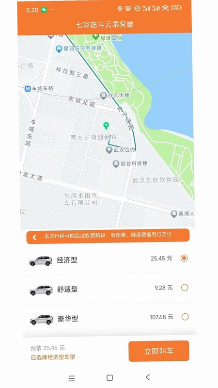 七彩筋斗云乘客端最新版预览图