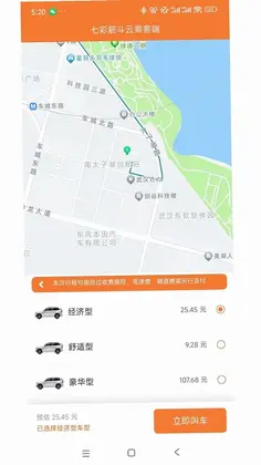 七彩筋斗云乘客端最新版预览图