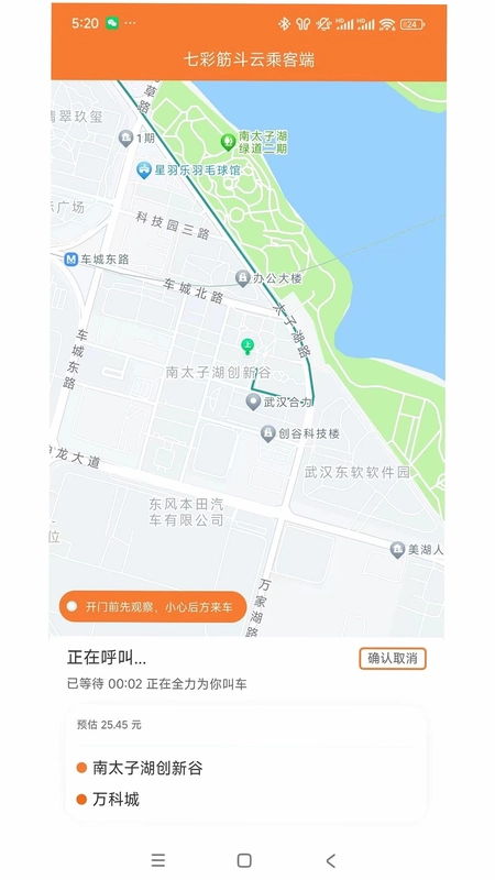 七彩筋斗云乘客端最新版预览图