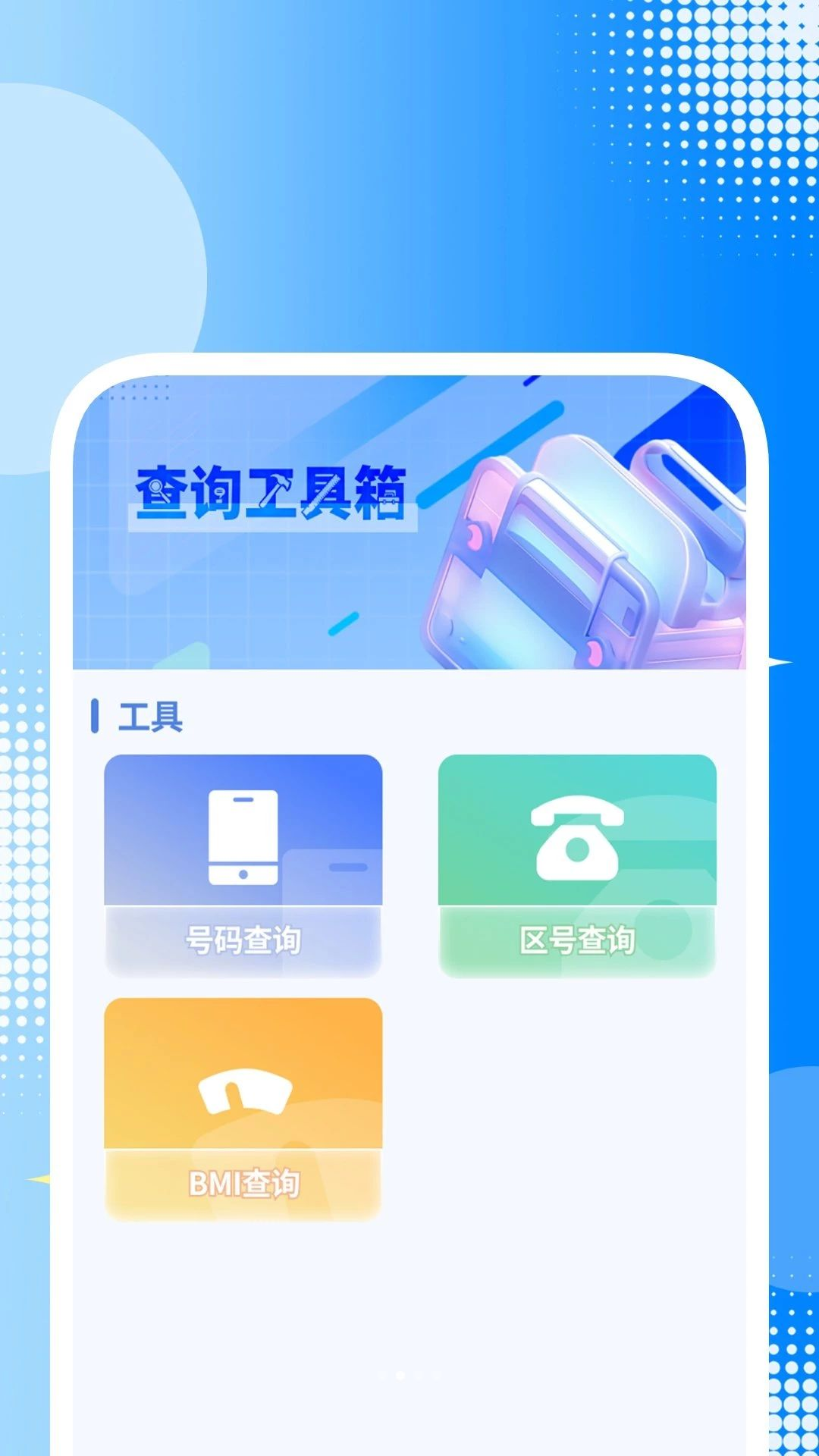 桌面主题免费壁纸工具箱