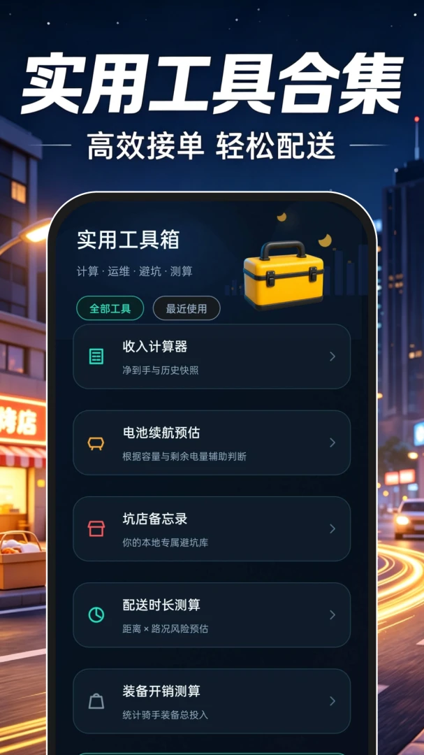 蜂包外卖骑士功能展示