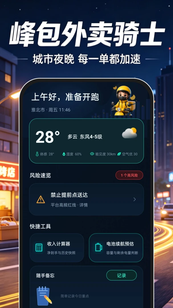 蜂包外卖骑士界面预览