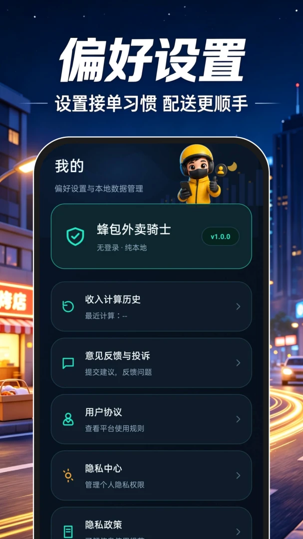 蜂包外卖骑士兼容设备