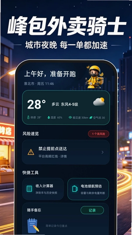 蜂包外卖骑士预览图