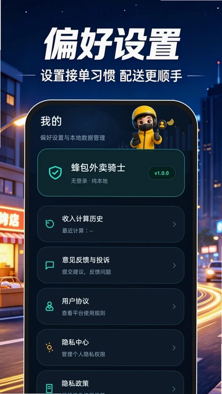 蜂包外卖骑士预览图