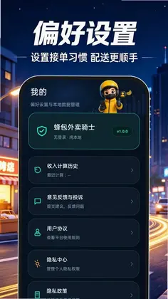 蜂包外卖骑士预览图